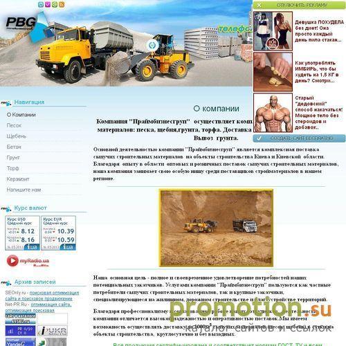 Архивное изображение: Песок Щебень Киев Киевская