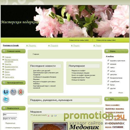 Архивное изображение: Подарки ручной работы