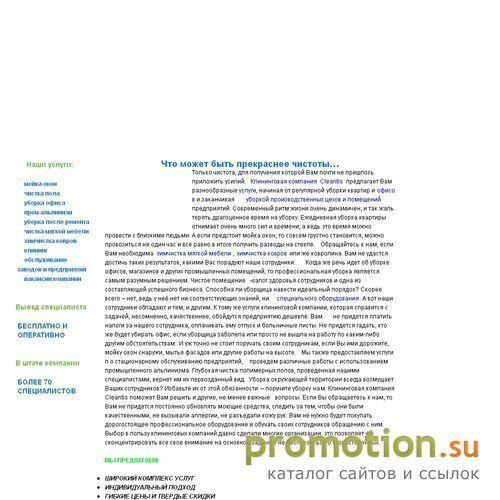Архивное изображение: Клининговая компания Клинтис