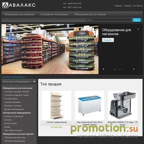 Архивное изображение: Торговое оборудование Авалакс