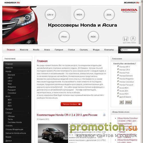 Архивное изображение: Кроссоверы Honda и Acura SUV