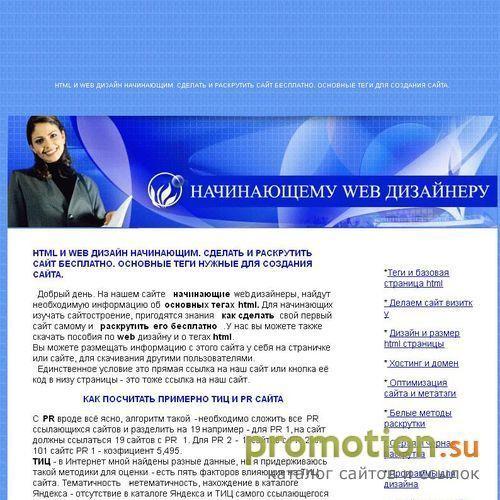 Архивное изображение: Начинающему WEB мастеру