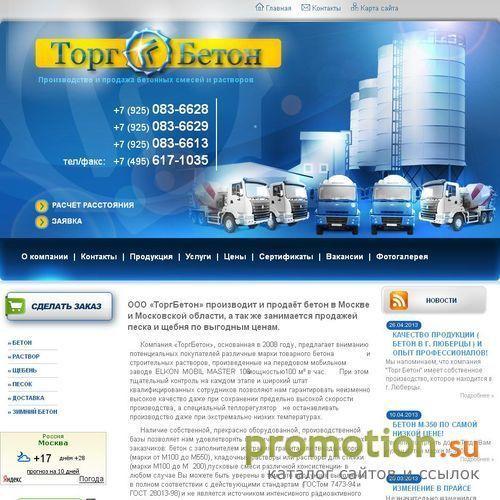Архивное изображение: Выгодно купить бетон с доставкой от ООО «ТоргБетон