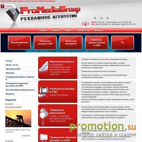 Архивное изображение: Promedia Group - рекламное агентство в Краснодаре