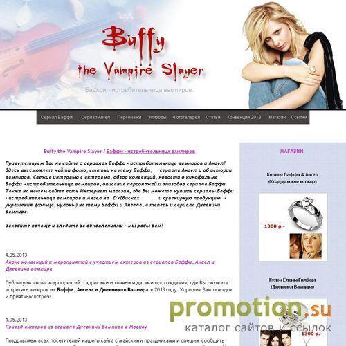 Архивное изображение: Баффи и Ангел
