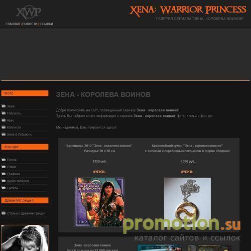 Архивное изображение: Галерея сериала Зена - королева воинов