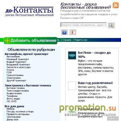 Архивное изображение: Доска объявлений Контакты