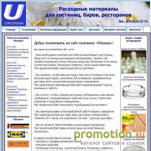 Архивное изображение: Юкона - расходные материалы для кафе, баров, ресто