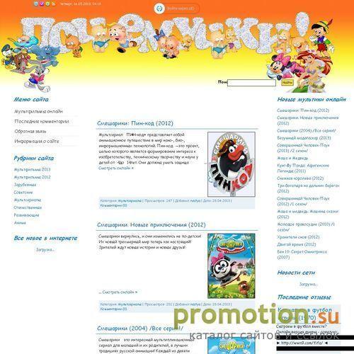 Архивное изображение: Почемучки! Мультфильмы онлайн