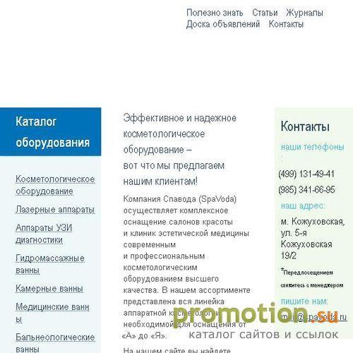 Архивное изображение: Spavoda медицинские ванны