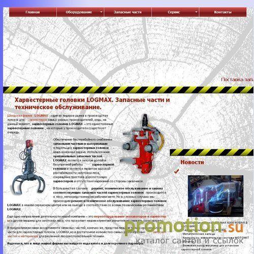 Архивное изображение: ХАРВЕСТЕРНЫЕ ГОЛОВКИ LOGMAX. Запасные части для л