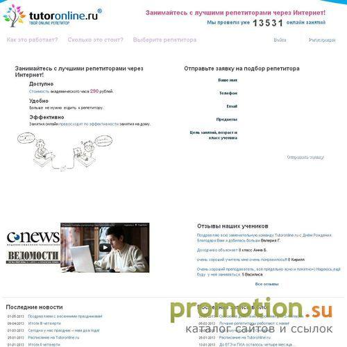 Архивное изображение: Онлайн занятия и уроки с онлайн репетитором Tuturo
