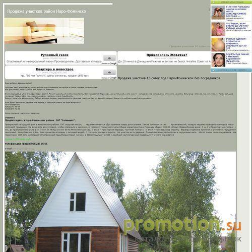 Архивное изображение: Продажа Дачи Наро -Фоминск 10 соток
