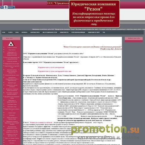 Архивное изображение: ООО"Юридическая компания"Резон"