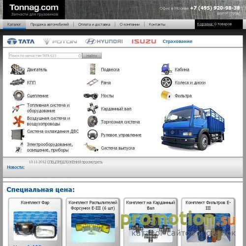 Архивное изображение: Tonnag - продажа автомобилей ТАТА 613, запчасти