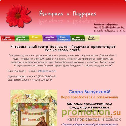 Архивное изображение: Детские праздники Веснушка и Подружка , организац