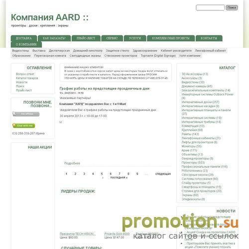 Архивное изображение: Компания AARD