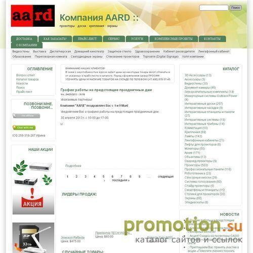 Архивное изображение: Компания AARD