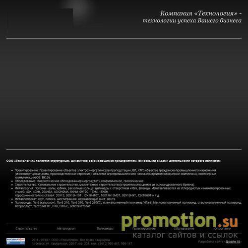 Архивное изображение: Сайт ООО «Технология» www.tizh.ru