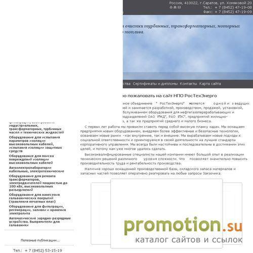 Архивное изображение: НПО РосТехЭнерго