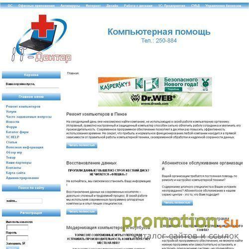 Архивное изображение: IT-Доктор: ремонт компьютеров в Пензе