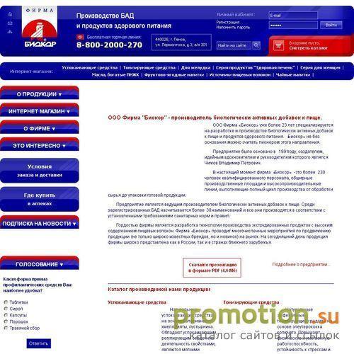 Архивное изображение: Биокор - производство бад