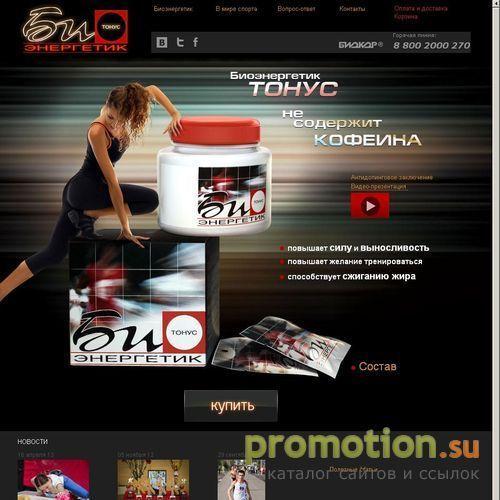 Архивное изображение: Биоэнергетик «Тонус» - продукт для активных людей!