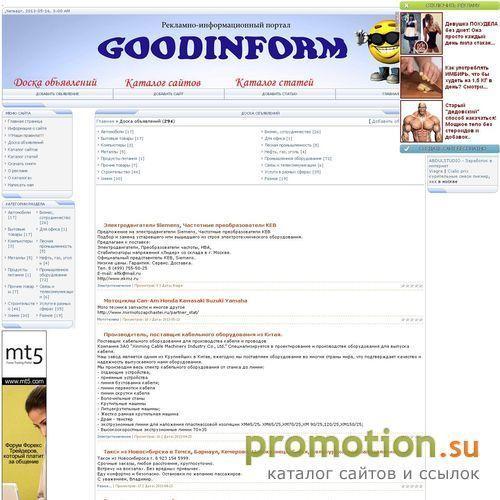 Архивное изображение: Каталог объявлений - Goodinform