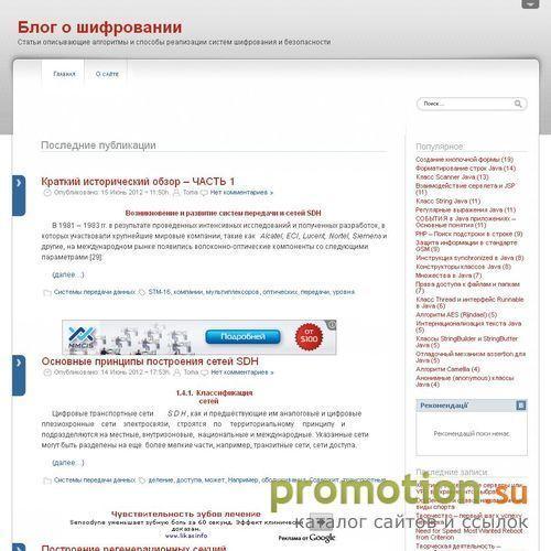 Архивное изображение: Агоритмы шифрования и их реализация