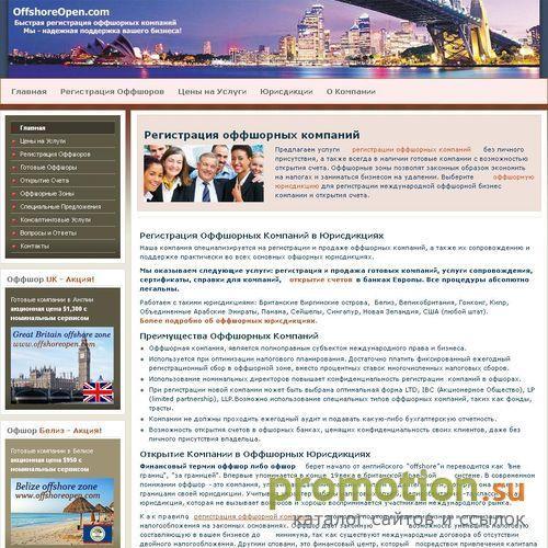 Архивное изображение: Регистрация офшорной компании в юрисдикции