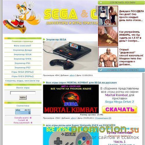 Архивное изображение: Сега: эмуляторы, игры, секреты