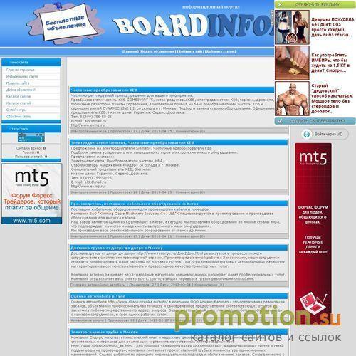 Архивное изображение: Доска частных объявлений Boardinform