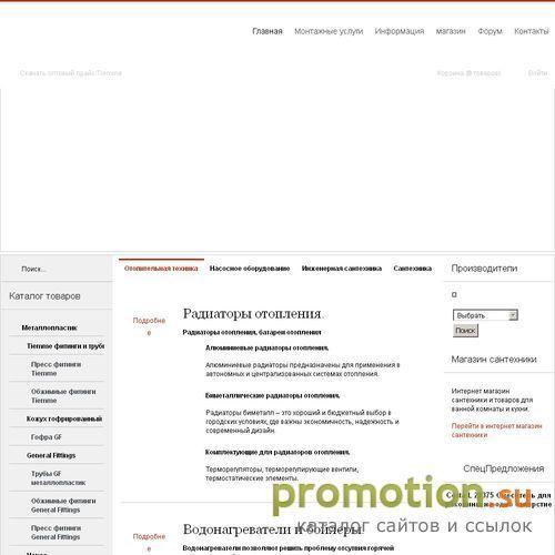 Архивное изображение: Инженерная сантехника - интернет магазин