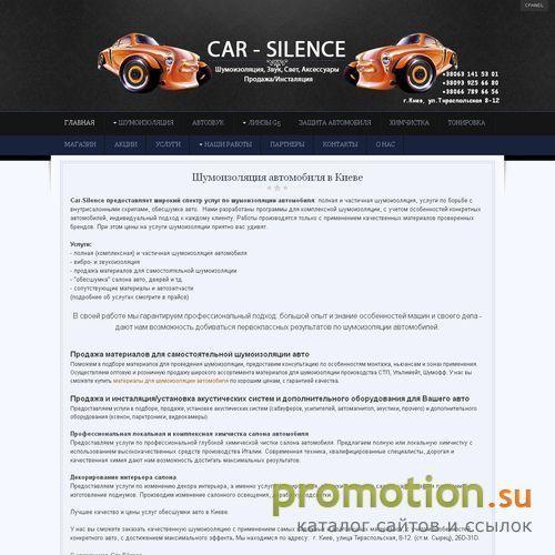 Архивное изображение: Car-Silence Шумоизоляция Вашего Авто!!!