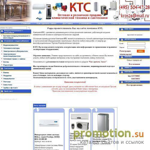 Архивное изображение: Компания КТС