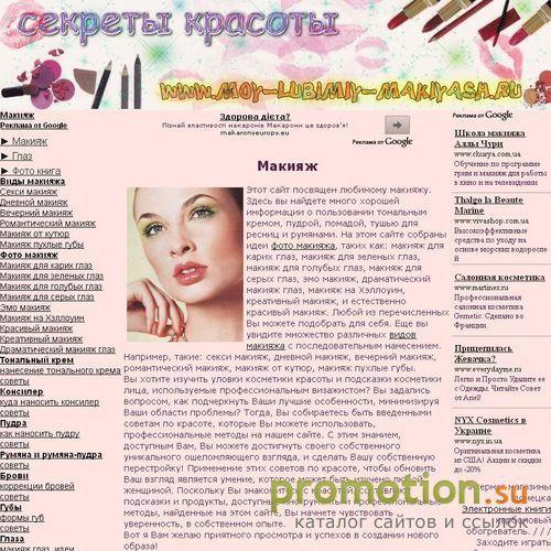 Архивное изображение: Дневной макияж с фото - moy-lubimiy-makiyash.ru