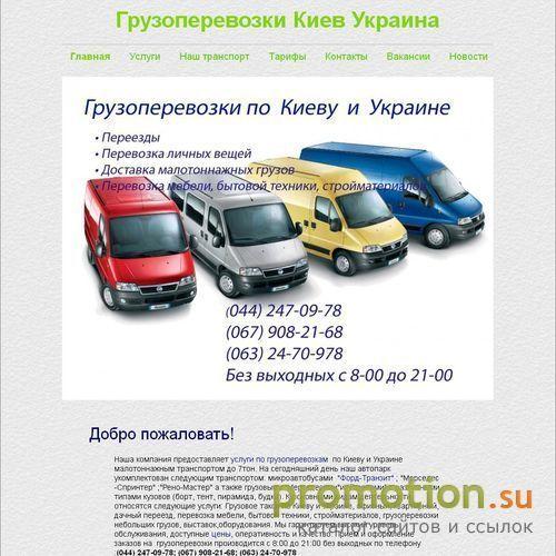 Архивное изображение: Грузовое такси Киев