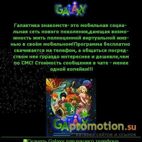 Архивное изображение: Галактика знакомств