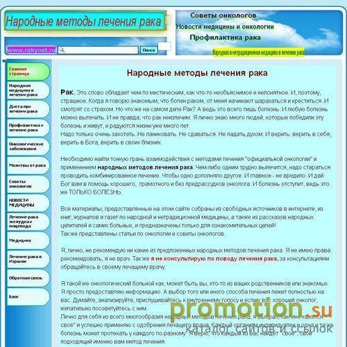 Архивное изображение: Народные методы лечения онкологических заболеваний