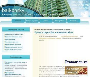 Архивное изображение: Балконы,окна пластиковые в Киеве и Киевской облас