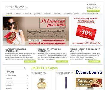 Архивное изображение: Орифлейм