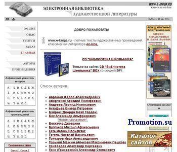 Архивное изображение: Электронная библиотека художественной литературы