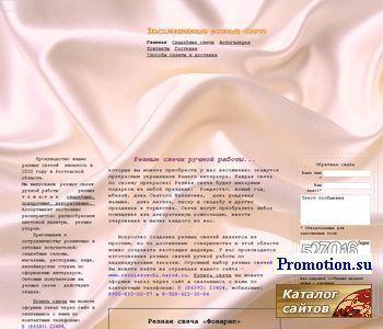 Архивное изображение: Резные свечи