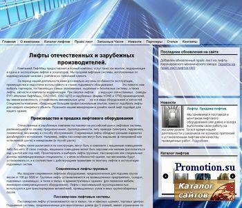 Архивное изображение: Лифтмаш - монтаж лифтов