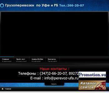 Архивное изображение: Грузоперевоз офисов, квартир и дач в Уфе и РБ