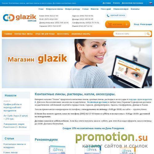 Архивное изображение: Цветные линзы