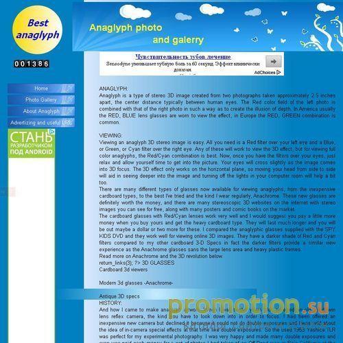 Архивное изображение: 3д стерео фото
