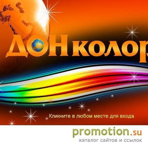 Архивное изображение: Донколор — порошковое окрашивание в Донецке