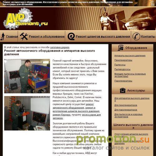 Архивное изображение: "AVD-ремонт" - ремонт портотехники и обслуживание