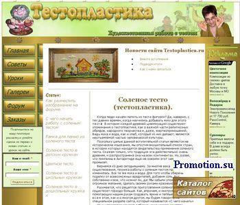 Архивное изображение: Тестопластика